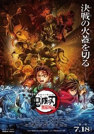 劇場版「鬼滅の刃」無限城編 第一章 猗窩座再来 (2025)